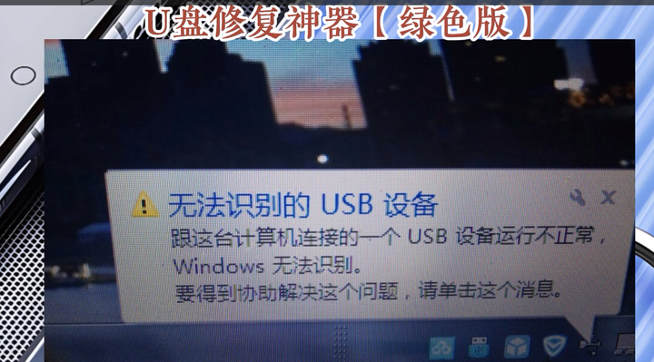 U盘【USB设备】修复神器【绿色版】值得珍藏