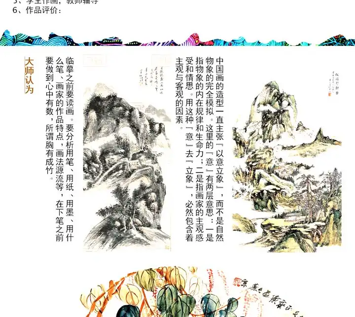 9套幼少儿童国画入门基础视频教程-创意美术课件ppt培训教案材电子版【电商热销651】