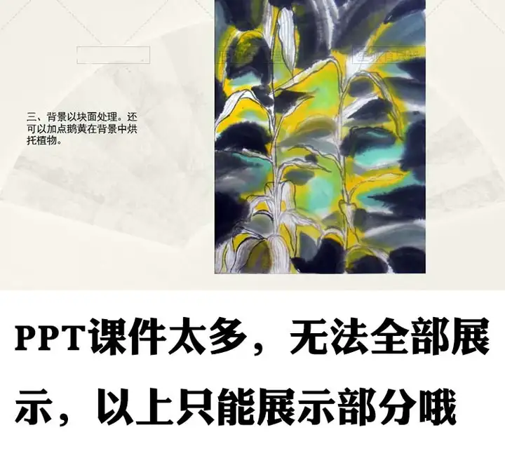 9套幼少儿童国画入门基础视频教程-创意美术课件ppt培训教案材电子版【电商热销651】