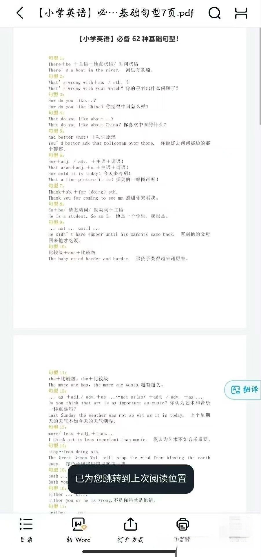 小学英语学习资料-小学英语语法知识点汇总超全超实用小学英语【电商热销998】