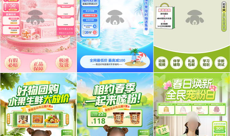 47款春夏直播间背景模板-带货旅游绿幕直播间背景素材PSD贴片设计模板【电商热销985】