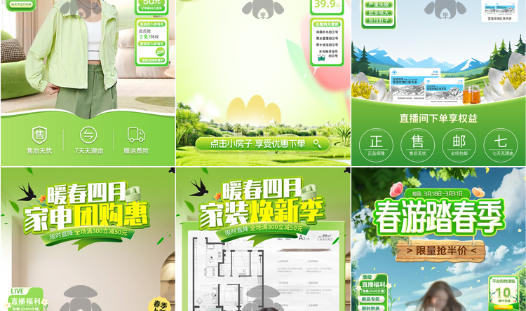 47款春夏直播间背景模板-带货旅游绿幕直播间背景素材PSD贴片设计模板【电商热销985】