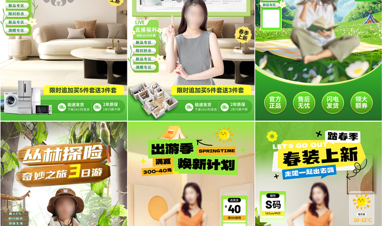 47款春夏直播间背景模板-带货旅游绿幕直播间背景素材PSD贴片设计模板【电商热销985】