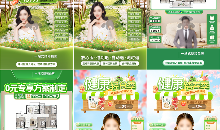 47款春夏直播间背景模板-带货旅游绿幕直播间背景素材PSD贴片设计模板【电商热销985】