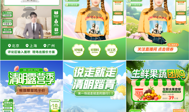 47款春夏直播间背景模板-带货旅游绿幕直播间背景素材PSD贴片设计模板【电商热销985】