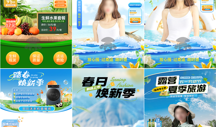 47款春夏直播间背景模板-带货旅游绿幕直播间背景素材PSD贴片设计模板【电商热销985】