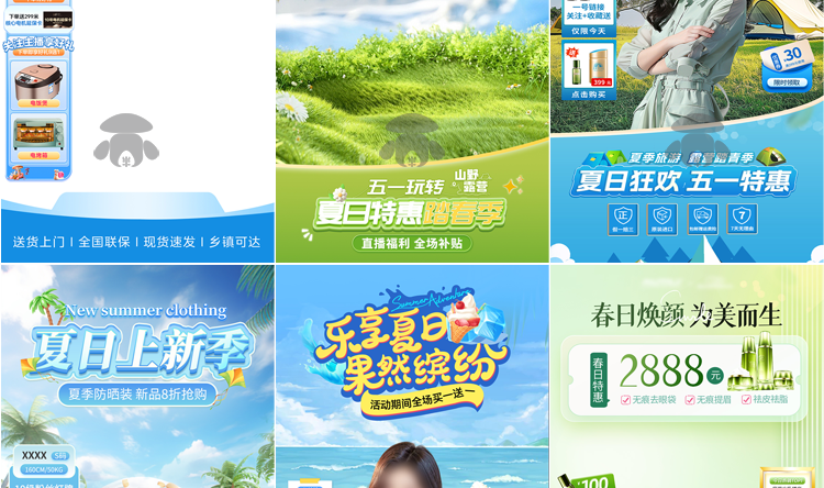 47款春夏直播间背景模板-带货旅游绿幕直播间背景素材PSD贴片设计模板【电商热销985】