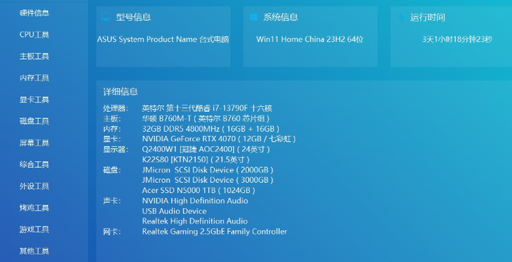 电脑硬件一键检测神器【一键检测电脑硬件问题】值得珍藏