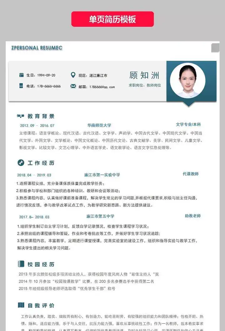 25款中小学教师简历模板【可修改编辑】-师范学生应届毕业生幼小初中高中老师求职简历【电商热销725】