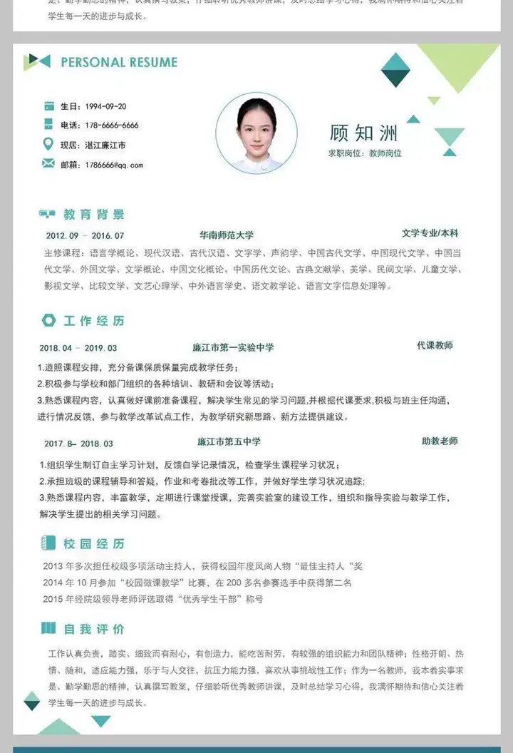 25款中小学教师简历模板【可修改编辑】-师范学生应届毕业生幼小初中高中老师求职简历【电商热销725】