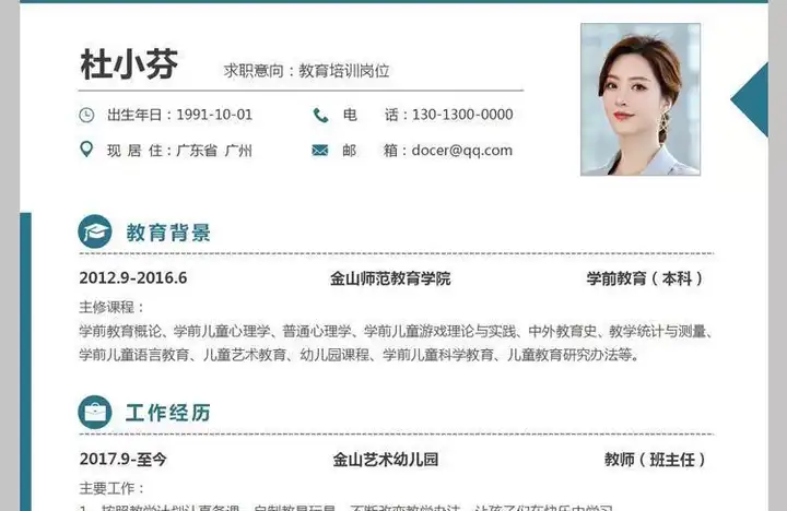 25款中小学教师简历模板【可修改编辑】-师范学生应届毕业生幼小初中高中老师求职简历【电商热销725】