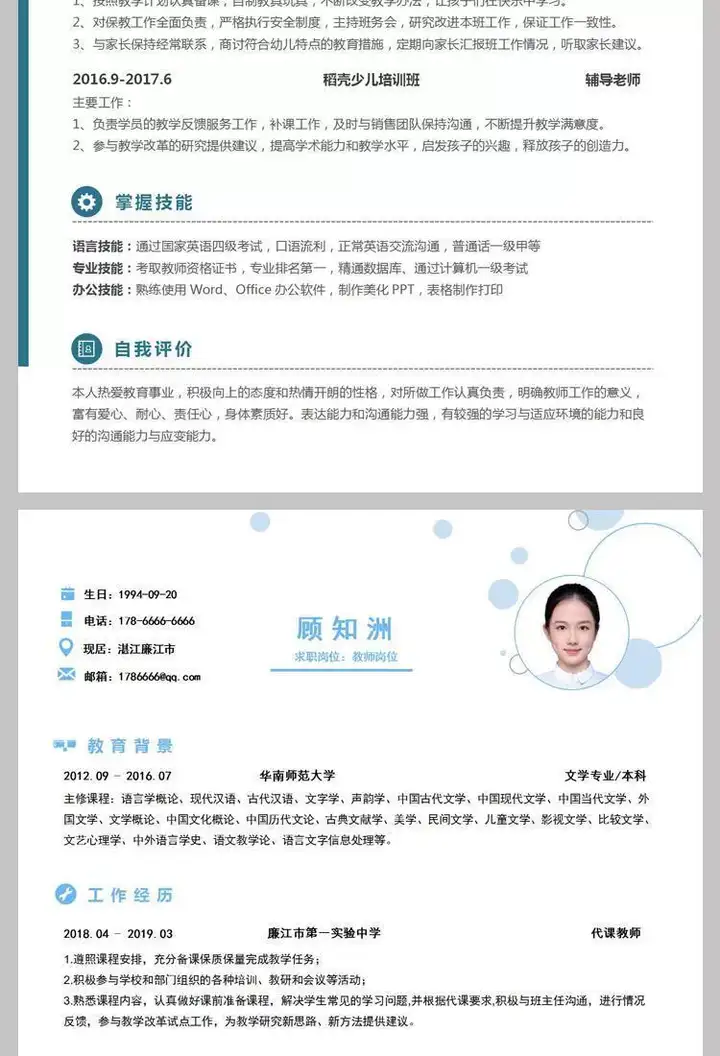 25款中小学教师简历模板【可修改编辑】-师范学生应届毕业生幼小初中高中老师求职简历【电商热销725】