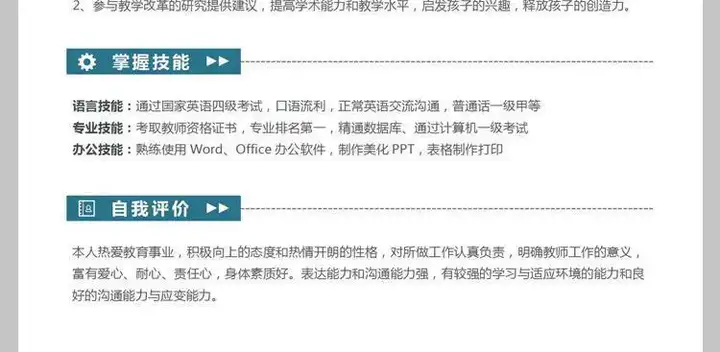 25款中小学教师简历模板【可修改编辑】-师范学生应届毕业生幼小初中高中老师求职简历【电商热销725】