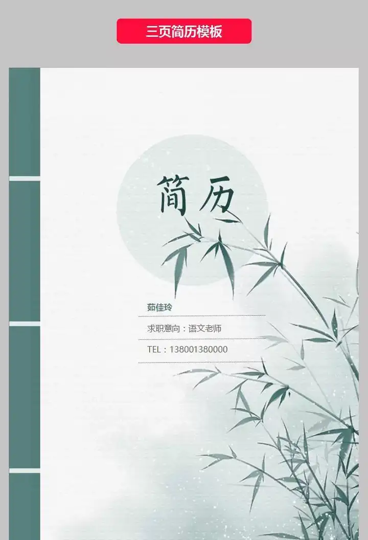 25款中小学教师简历模板【可修改编辑】-师范学生应届毕业生幼小初中高中老师求职简历【电商热销725】