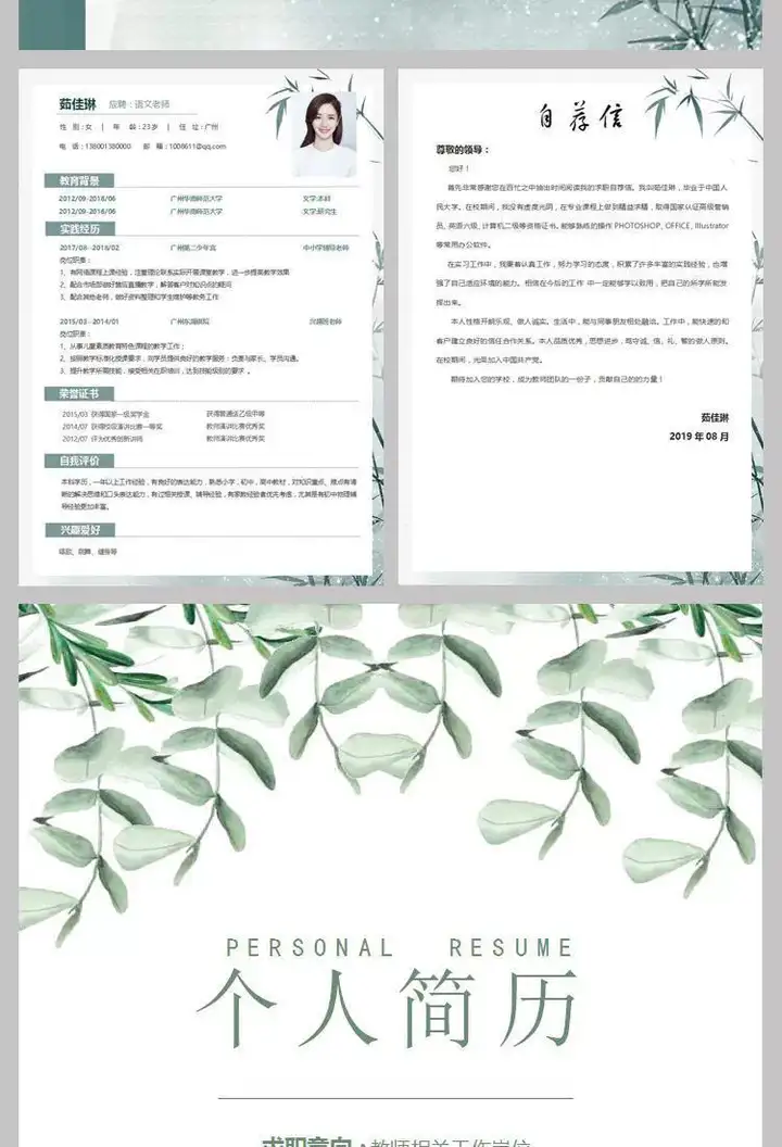 25款中小学教师简历模板【可修改编辑】-师范学生应届毕业生幼小初中高中老师求职简历【电商热销725】