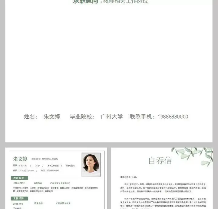 25款中小学教师简历模板【可修改编辑】-师范学生应届毕业生幼小初中高中老师求职简历【电商热销725】