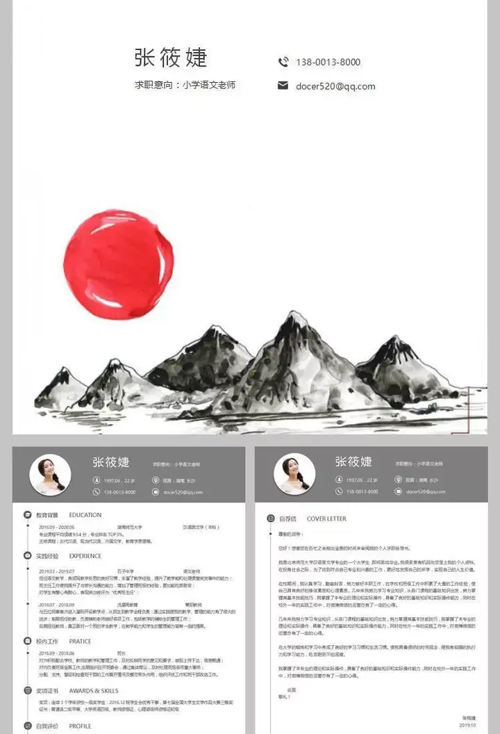 25款中小学教师简历模板【可修改编辑】-师范学生应届毕业生幼小初中高中老师求职简历【电商热销725】