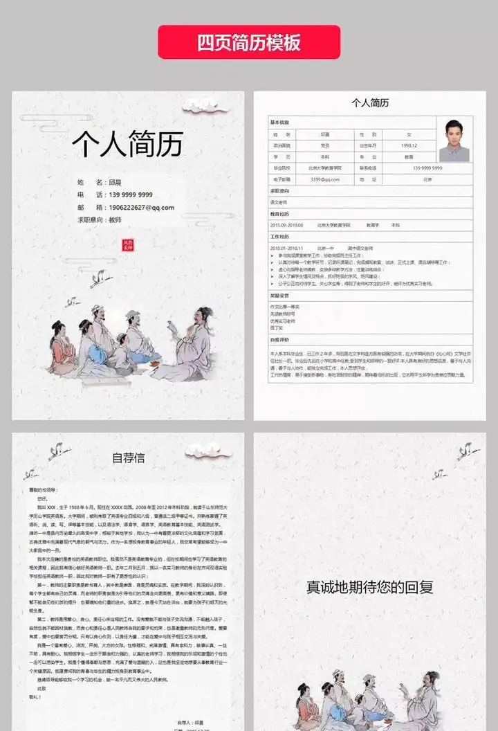 25款中小学教师简历模板【可修改编辑】-师范学生应届毕业生幼小初中高中老师求职简历【电商热销725】