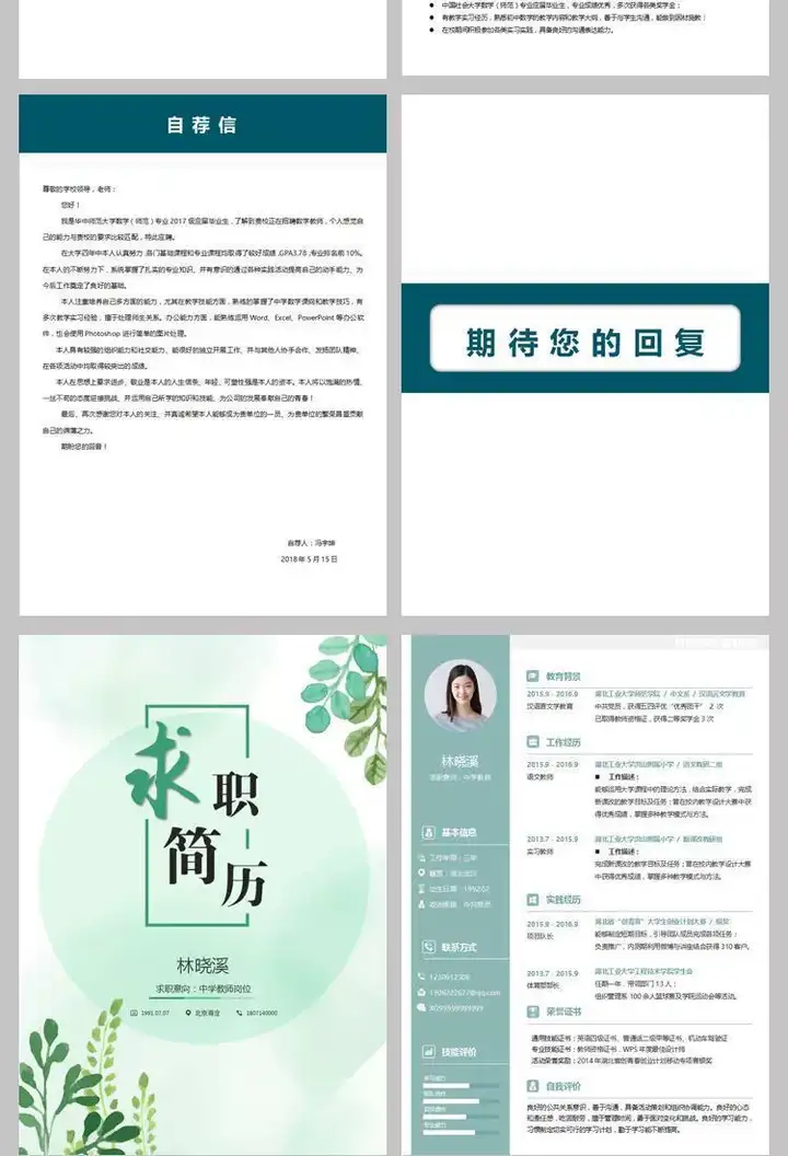 25款中小学教师简历模板【可修改编辑】-师范学生应届毕业生幼小初中高中老师求职简历【电商热销725】