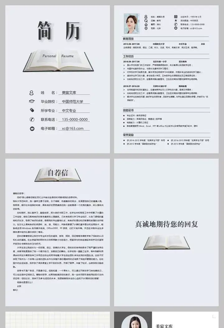 25款中小学教师简历模板【可修改编辑】-师范学生应届毕业生幼小初中高中老师求职简历【电商热销725】