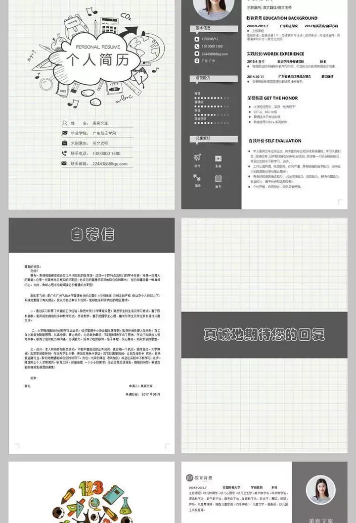 25款中小学教师简历模板【可修改编辑】-师范学生应届毕业生幼小初中高中老师求职简历【电商热销725】