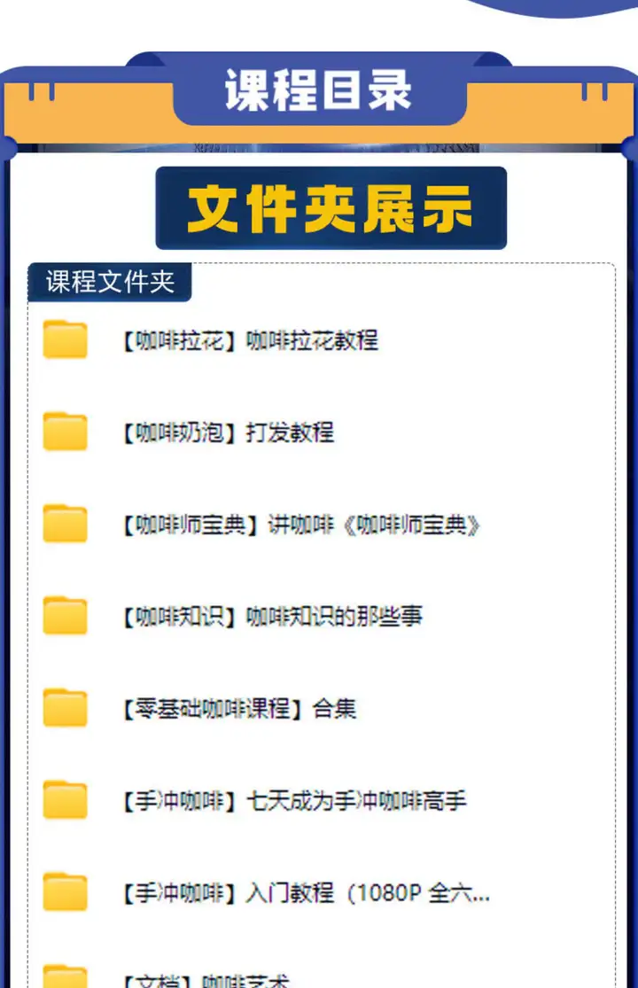 咖啡师学习手工制作视频课程零基础自学咖啡教程新手拉花式咖啡店【电商热销365】