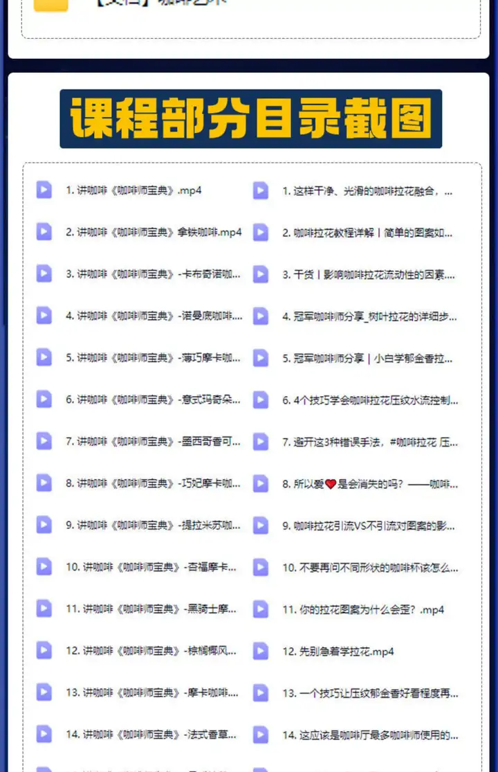 咖啡师学习手工制作视频课程零基础自学咖啡教程新手拉花式咖啡店【电商热销365】