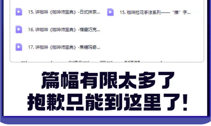 咖啡师学习手工制作视频课程零基础自学咖啡教程新手拉花式咖啡店【电商热销365】
