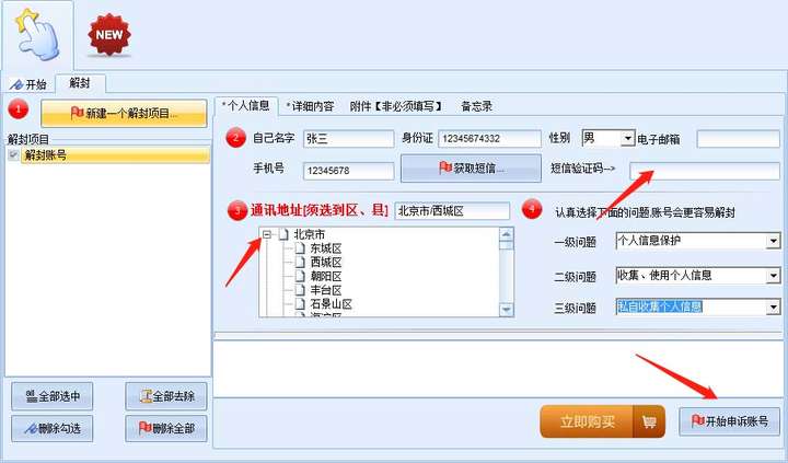 抖音申诉解封软件脚本【附详细教程】外面收费688
