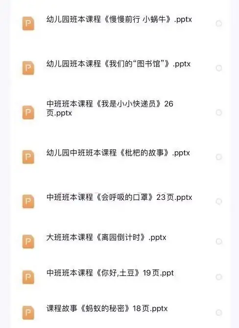546份幼儿园班本课程-幼儿园大班中班小班主题活动实施方案PPT园本课故事课件【电商热销27】