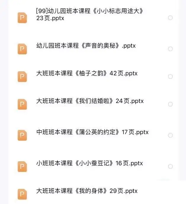 546份幼儿园班本课程-幼儿园大班中班小班主题活动实施方案PPT园本课故事课件【电商热销27】