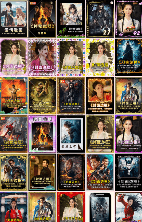 70套爆火抖音快手封面模板合集，一键做出绝美封面效果，全稀缺高品质素材！