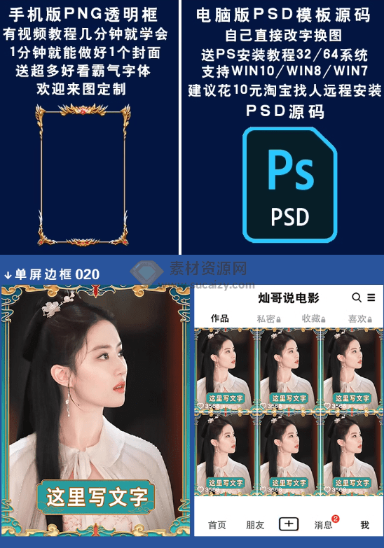 70套爆火抖音快手封面模板合集，一键做出绝美封面效果，全稀缺高品质素材！