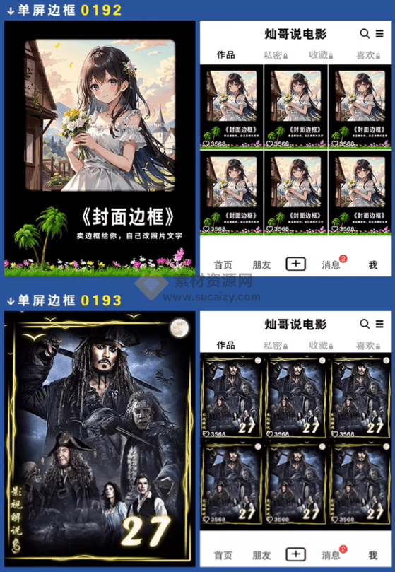 70套爆火抖音快手封面模板合集，一键做出绝美封面效果，全稀缺高品质素材！