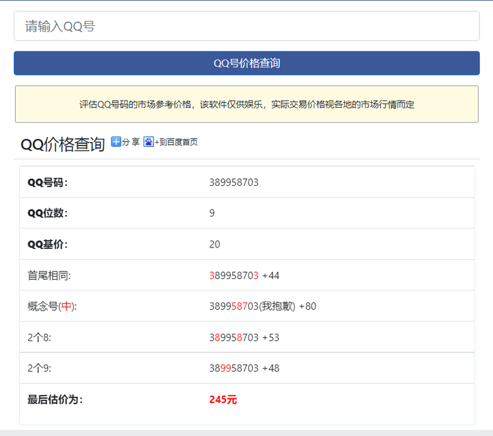 爆火抖音的QQ号价值查询项目(素材+直播话术+视频教程)：日赚几百+