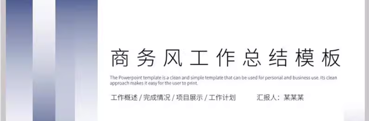 236套简约风总结汇报PPT模板-蓝色商务ppt模板工作总结汇报简约公司年中终月季度个人述职报告【电商热销799】