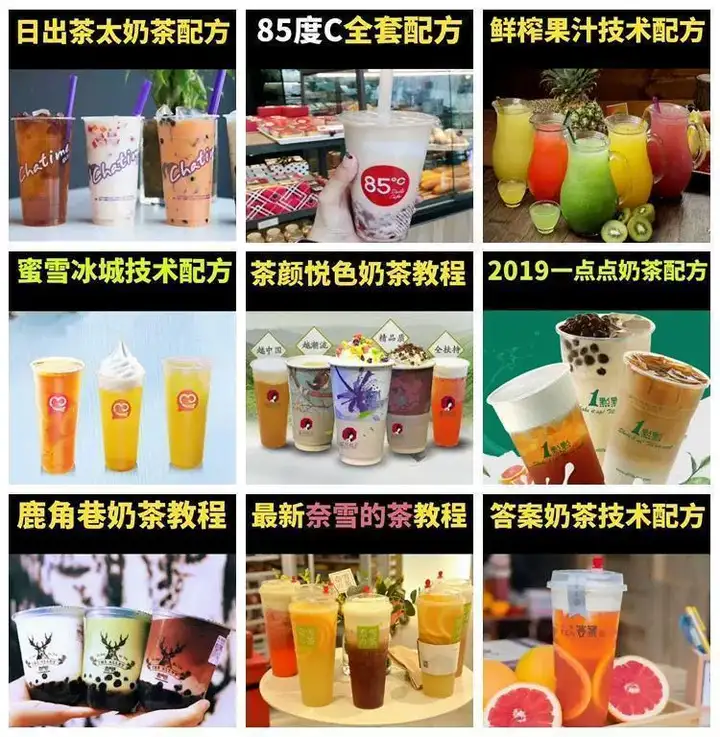奶茶热饮配方资料教程大全-奶茶冷热饮品鲜榨果汁果蔬汁气泡水甜品贡茶制作商用技术配方教程【电商热销669】