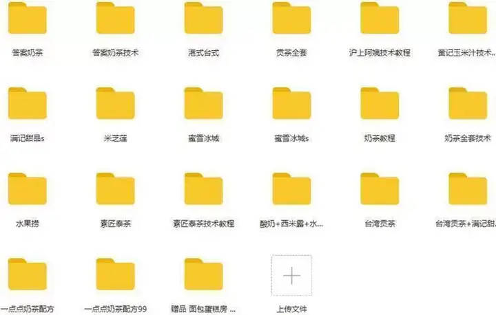 奶茶热饮配方资料教程大全-奶茶冷热饮品鲜榨果汁果蔬汁气泡水甜品贡茶制作商用技术配方教程【电商热销669】
