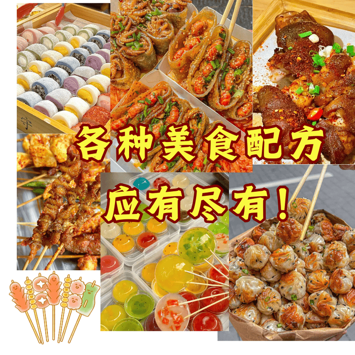 999多种特色美食小吃配方教程-小吃教程美食教程粤菜湘菜川菜浙菜鲁菜【电商热销733】