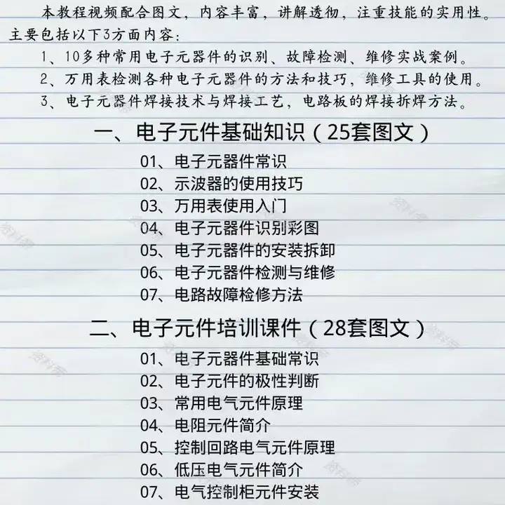 电子元器件识别检测维修技术视频教程-电路板焊接万用表使用技巧【电商热销887】