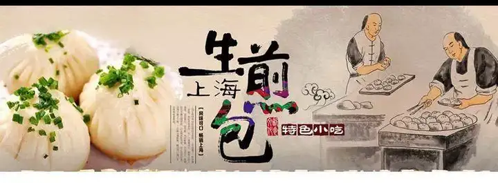 生煎包技术配方资料教程-商用早餐包子馅料水煎包上海生煎小吃秘方视频教程【电商热销631】