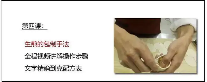 生煎包技术配方资料教程-商用早餐包子馅料水煎包上海生煎小吃秘方视频教程【电商热销631】