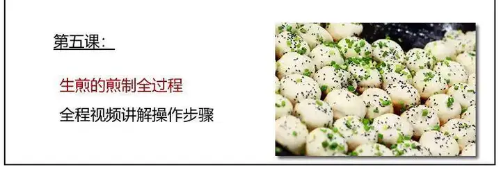 生煎包技术配方资料教程-商用早餐包子馅料水煎包上海生煎小吃秘方视频教程【电商热销631】