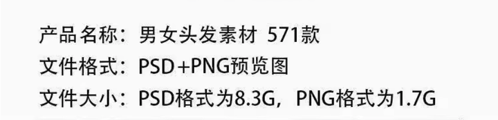 571款男女发型素材【可直接套用】海马体证件照PS头发素材模版假发免扣png发型模板【电商热销843】