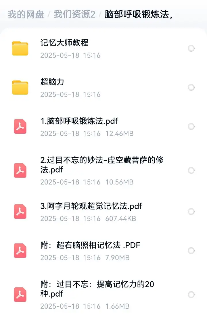 超觉记忆法-过目不忘修炼记忆力脑部呼吸锻炼法改造大脑健身气功养生训练方法【电商热销741】