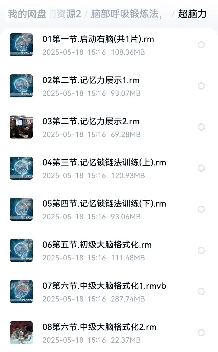 超觉记忆法-过目不忘修炼记忆力脑部呼吸锻炼法改造大脑健身气功养生训练方法【电商热销741】