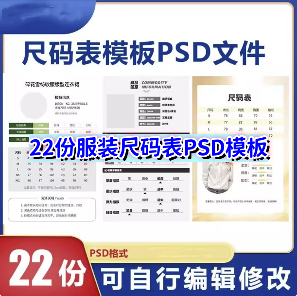 服装尺码表PSD模板【可直接修改使用】电子版服装产品参数尺码表模板【电商热销811】