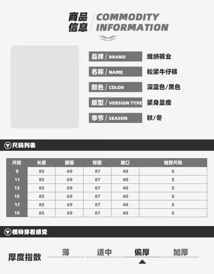 服装尺码表PSD模板【可直接修改使用】电子版服装产品参数尺码表模板【电商热销811】