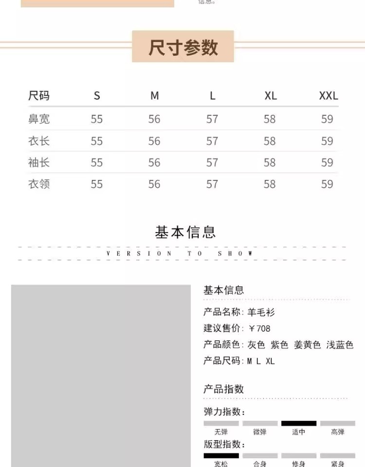 服装尺码表PSD模板【可直接修改使用】电子版服装产品参数尺码表模板【电商热销811】