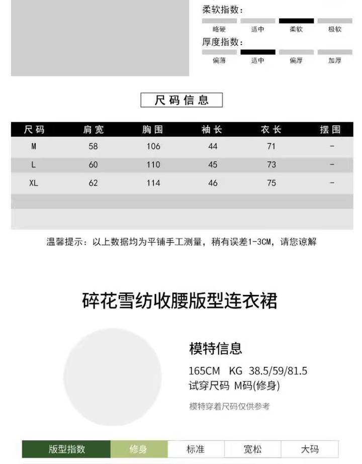 服装尺码表PSD模板【可直接修改使用】电子版服装产品参数尺码表模板【电商热销811】